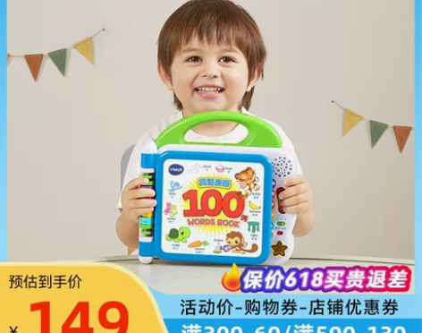 伟易达英语启蒙100词早教学习机玩具点读书...