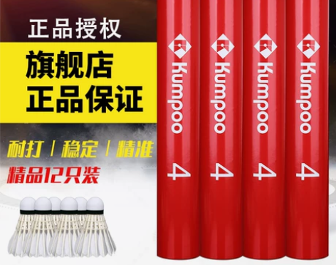 熏风红薰4号耐打稳定精准专业羽毛球球双拼球...