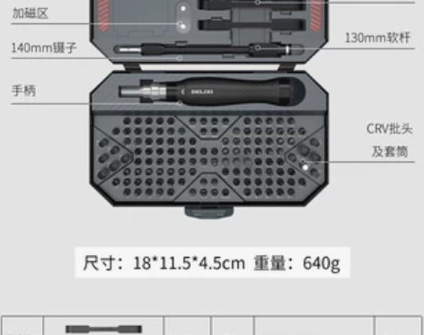 德力西螺丝刀套装家用万能多功能笔记本手机清...