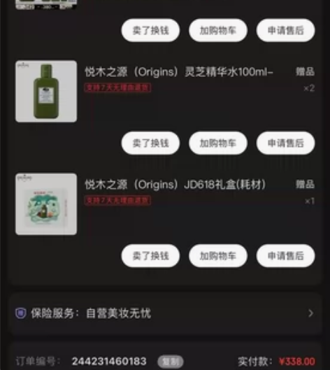 从京东官网购买的 因为肤质不合适 所以考虑...