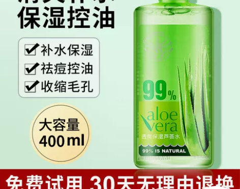 爽肤水 芦荟水正品官方旗舰 保湿补水