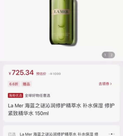 ?海蓝之谜精粹水， 海南免税店线上购入， ...