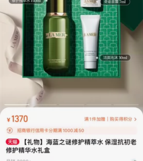 海蓝之谜精粹水礼盒套装 lamer精粹水抗...