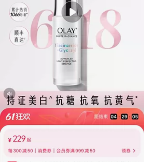 OLAY玉兰油抗糖小白瓶精华液美白提亮改善...