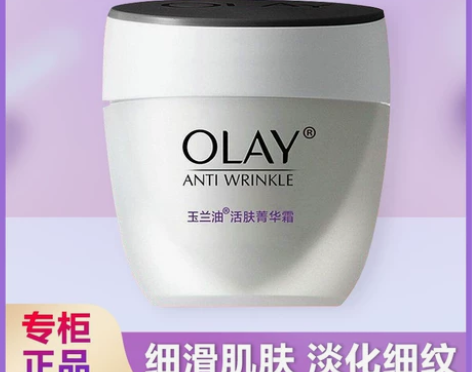 玉兰油活肤菁华霜50g淡纹补水保湿滋润紧致...