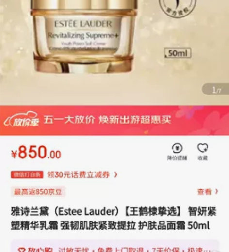 雅诗兰黛智妍紧塑精华乳霜,全新未拆封,公司...
