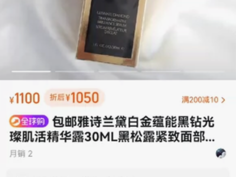 雅诗兰黛白金蕴能黑钻光璨肌活精华液，朋友送...