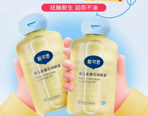 戴可思婴儿润肤油金盏花宝宝新生儿专用抚触油...