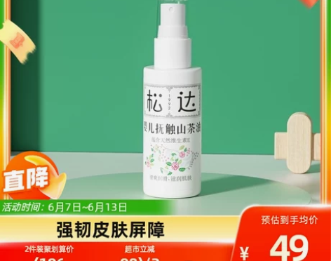 松达婴儿抚触油新生儿护肤山茶油按摩油50m...