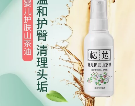 松达正品（支持官方验货），护肤山茶油60m...