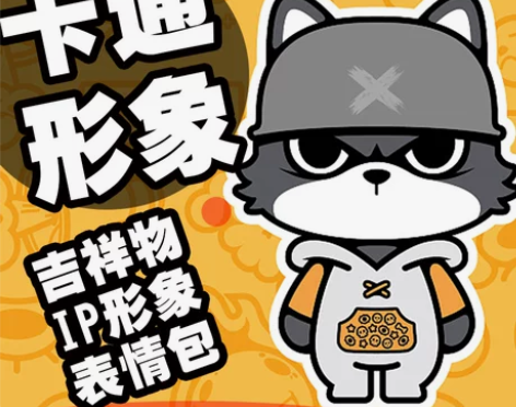 企业卡通ip形象吉祥物表情包设计原创手绘l...