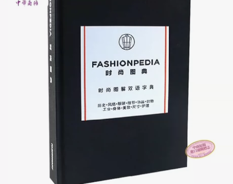 现货 中英双语版Fashionpedia ...