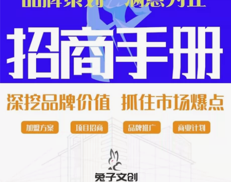 招商策划代做加盟手册pdf餐饮奶茶店小吃服...