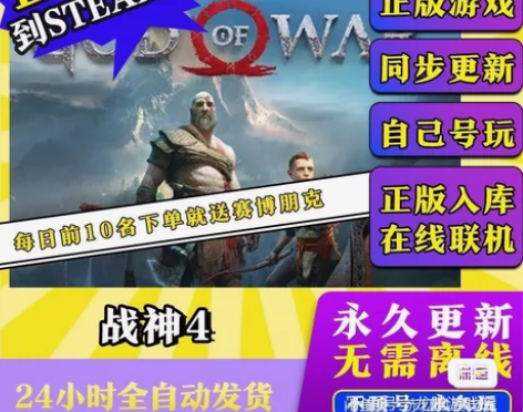 战神4正版游戏激活码 包教包会 随时可退！...