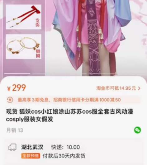 火花动漫狐妖小红娘苏苏cos   S码 1...