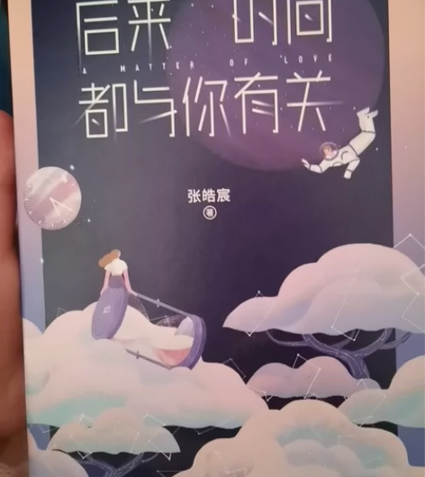 青春文学 后来时间都与你有关 张皓宸 感兴...