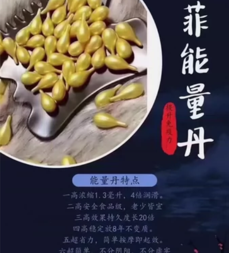 圣菲之美仙丹、能量丹、化结丹，宝宝丹、最新...