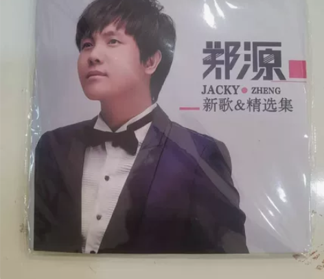 郑源cd专辑网络流行歌曲伤感情歌无损音乐黑...