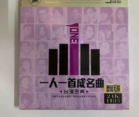 正版一人一首成名曲车载cd碟片台湾金典老歌...