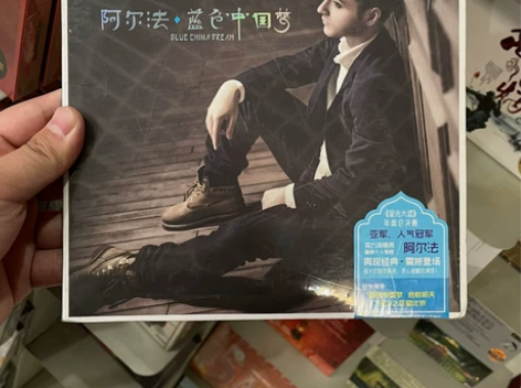 星光大道走出的新疆明星/童星 阿尔法·蓝色...