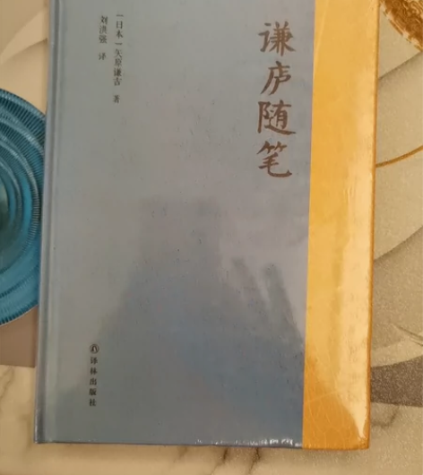 谦庐随笔谦庐随笔 感兴趣的话点“我想要”和...
