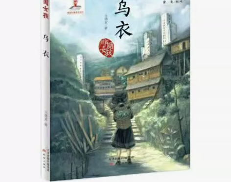 全新现货包邮！！中国女孩——乌衣 拍下直发...