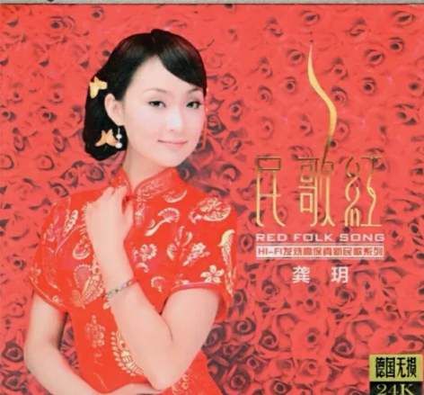 全新龚玥民歌红CD包邮无损发烧女声音乐碟片...