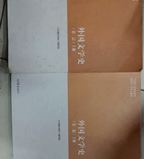 外国文学史课本教材 上下册 可单出课本，高...