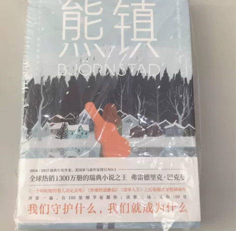 熊镇 正版全新书籍 外国文学 感兴趣的话点...