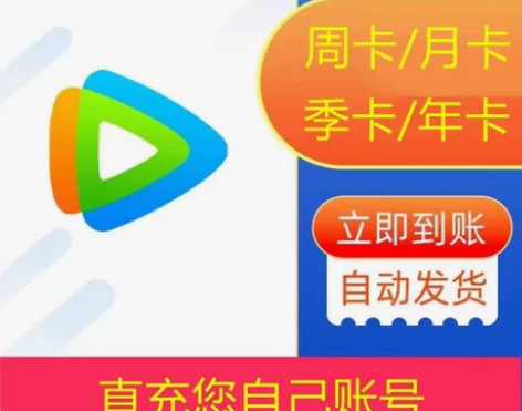 腾讯视频会员7天腾讯会员一个月腾 讯视频1...