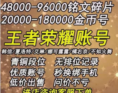 王者荣耀金币号铭文号水晶号转移号 4.8-...