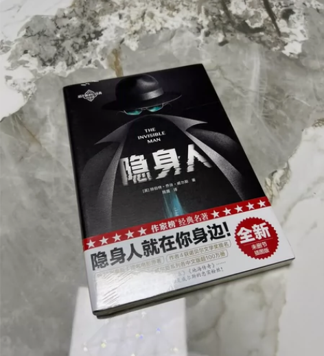【不可不读的科幻小说经典】隐身人 第73届...