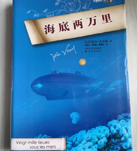 海底两万里(软精装)/凡尔纳经典科幻 闲置...