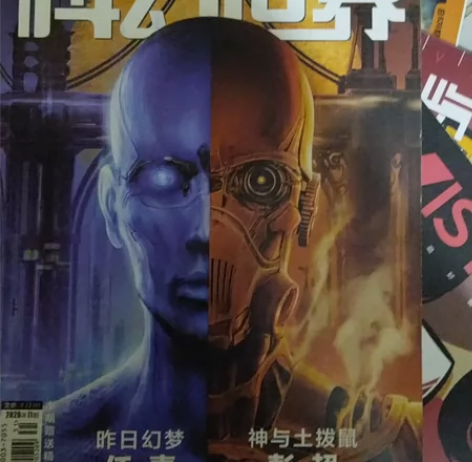 科幻世界 感兴趣的话点“我想要”和我私聊吧...