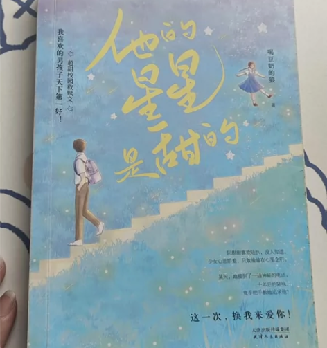 二手小说《他的星星是最甜的》如果你喜欢校园...