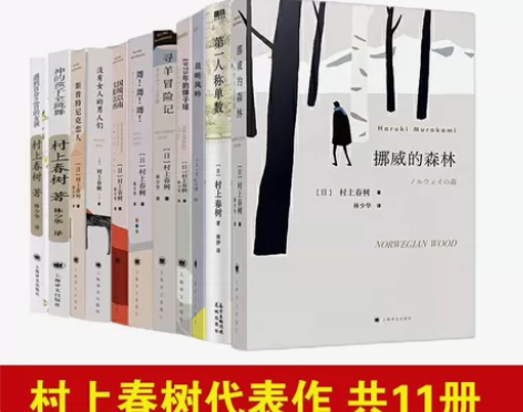 全11册 村上春树的书 作品全集挪威的森林...