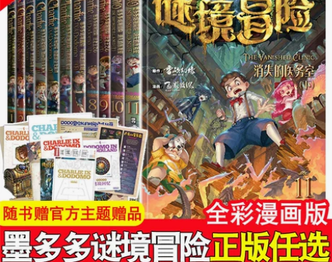 墨多多谜境冒险系列查理里九9世漫画版雷欧幻...