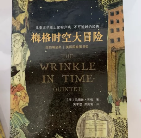 梅格时空大冒险精装本五本 感兴趣的话点“我...