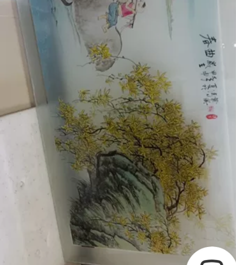 玻璃工艺画 春曲成色很好几~九成新~?几乎...