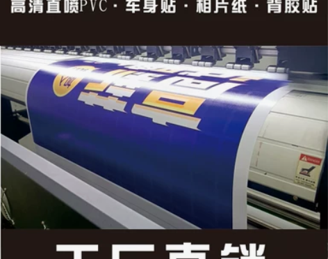 高清海报定制印刷广告贴纸大型海报贴纸写真