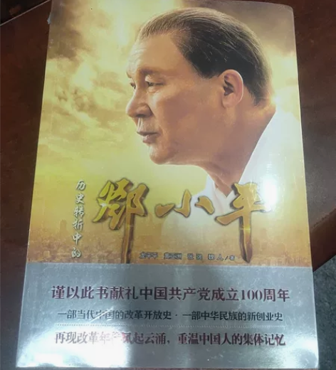 《历史转折中的邓xiao平》全新未开封，1...