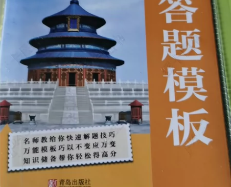 高中历史万能答题模板(第5次修订) 感兴趣...