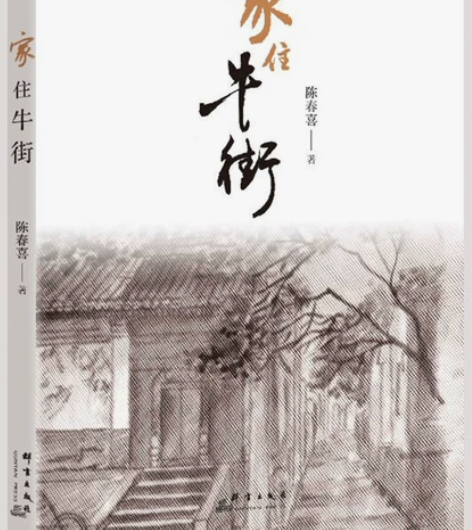 家住牛街，历史文化旅游书籍，对于了解老北京...