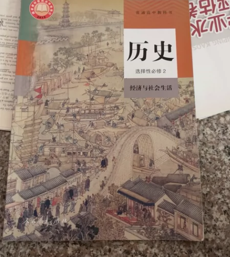 历史选择性必修2经济与社会生活 感兴趣的话...
