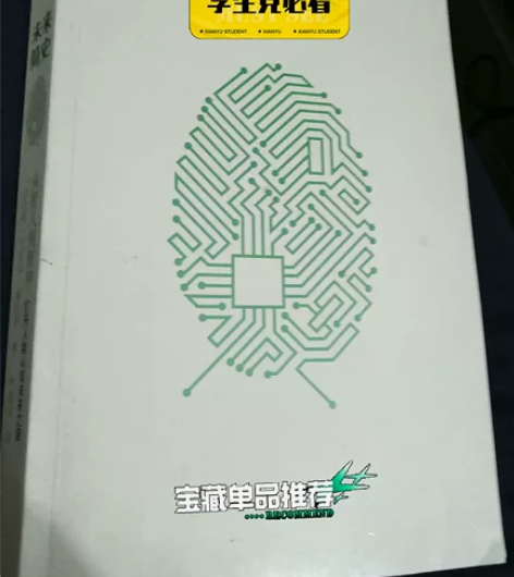 畅销历史科普类通俗读物《未来简史》[new...