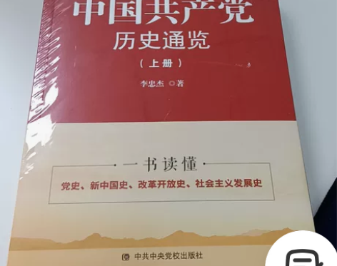 红色文献，中共中央党校出版社《中国共产党历...