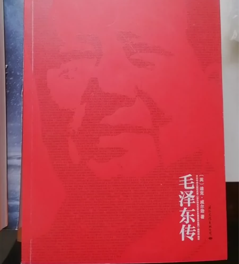 《毛泽东传》名人传记,正版书店购买的,转 ...