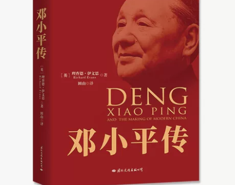 【官方正版】 邓小平传图文典藏精装版 理查...