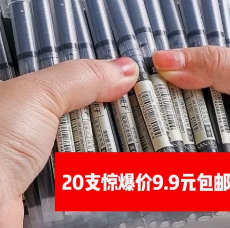 【包邮9.9元20支】黑笔巨能写中性笔红色...