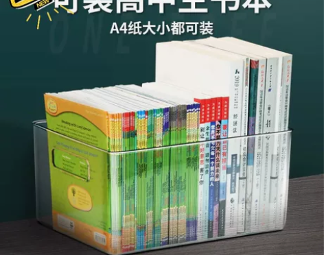 书本收纳箱透明收纳盒学生教室绘本收纳桌面整...